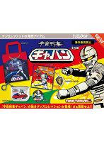 タイムトラベルシリーズ 宇宙刑事ギャバン （全5種） 1BOX:12個入