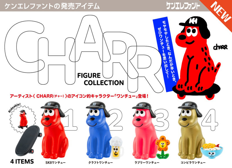 CHARR（チャー） フィギュアコレクション （全4種） 1BOX:12個入のサムネイル画像
