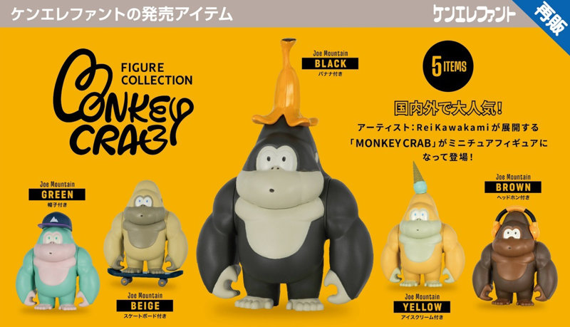 モンキークラブ フィギュアコレクション （全5種） 1BOX:12個入のサムネイル画像