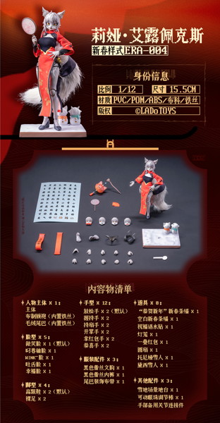 LADo TOYS ERA-004 Liya（リヤ） 新春Ver. 1/12スケール可動フィギュア