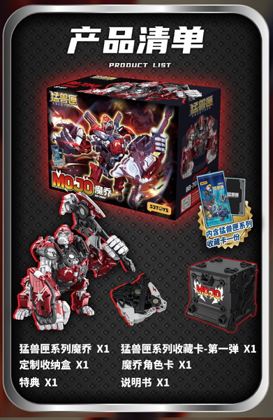 52TOYS BEASTBOX BB-70MJ MOJO（モジョ）