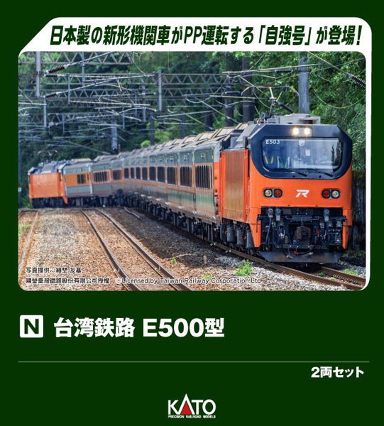 10-2086 台湾鉄路 E500型 2両セット 13,879円