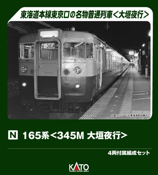 10-2040 165系＜345M 大垣夜行＞ 4両付属編成セット