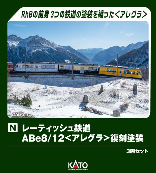 10-2221 レーティッシュ鉄道 ABe8/12＜アレグラ＞ 復刻塗装 3両セット【特別企画品】