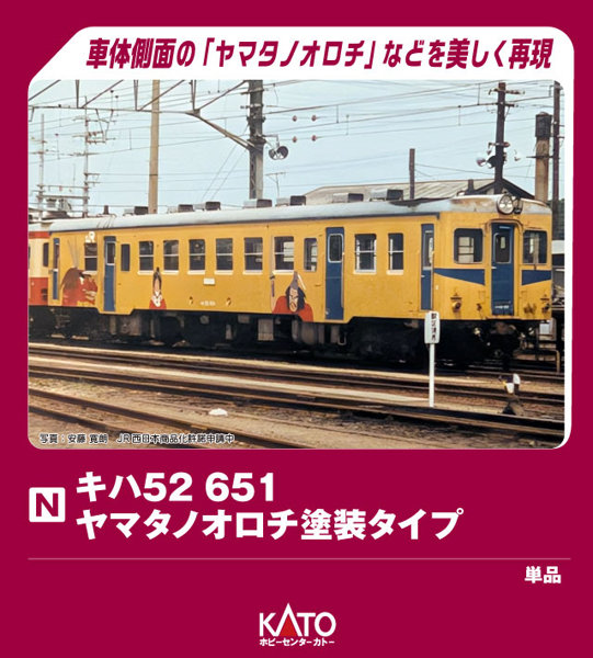 6041-5 キハ52 651（M） ヤマタノオロチ塗装タイプ