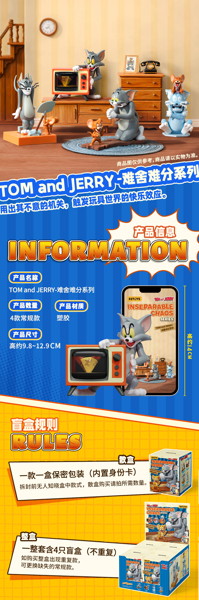 003_52TOYS BLINDBOX トムとジェリー 永遠のライバル（1BOX=4個入）