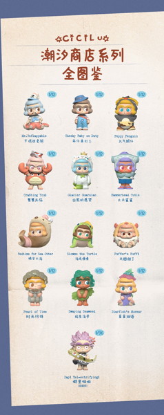 010_52TOYS BLINDBOX CiCiLu 潮の小さな店（1BOX=12個入）