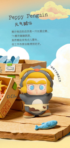 010_52TOYS BLINDBOX CiCiLu 潮の小さな店（1BOX=12個入）