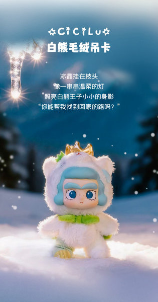 001_52TOYS CiCiLu 潮の小さな店-しろくま ぬいぐるみストラップ