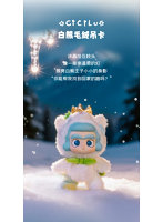 001_52TOYS CiCiLu 潮の小さな店-しろくま ぬいぐるみストラップ