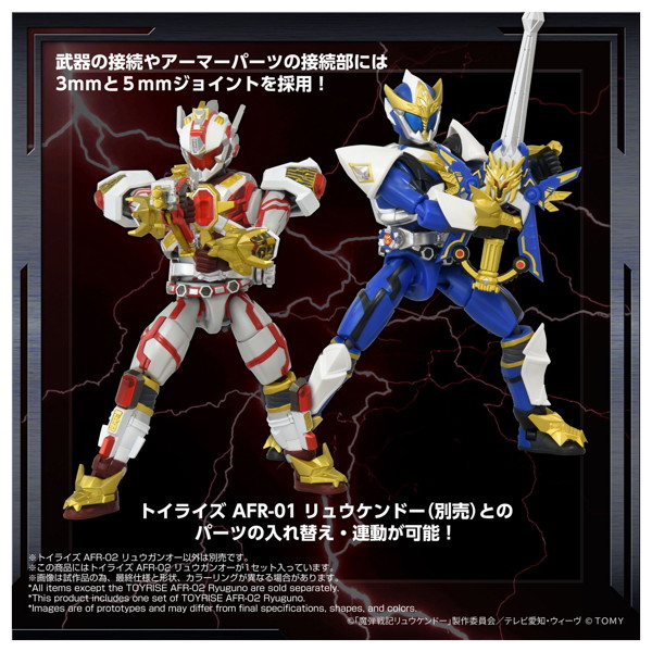 トイライズ AFR-02 リュウガンオー