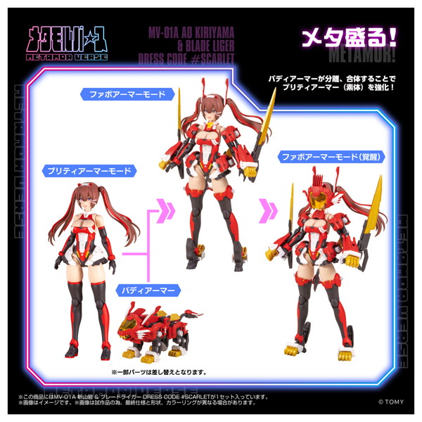 MV-01A 斬山碧 ＆ ブレードライガー DRESS CODE ＃SCARLET メタモルバース