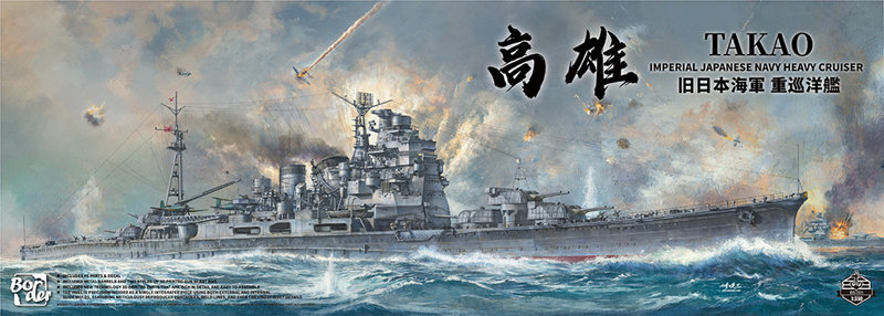 BS005 1/350 日本海軍 重巡洋艦 高雄
