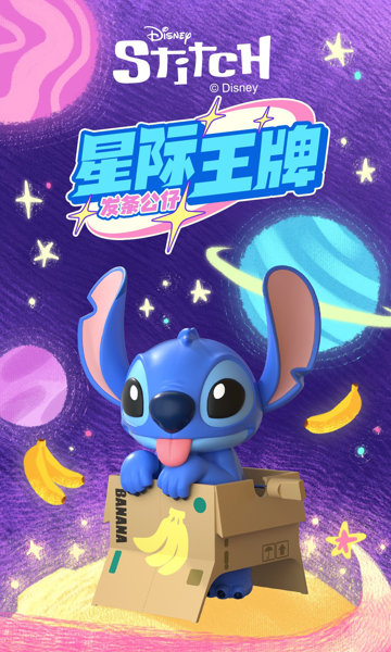 003_52TOYS BLINDBOX スティッチ 銀河エース ゼンマイトイシリーズ（1BOX=4個入）のサムネイル画像