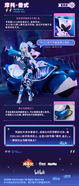 核金重構（Nuclear Gold Reconstruction） bilibili 33 スピードスリップストリーム 拜年紀 1/12 完成品アクションフィギュア（バイクセット版）
