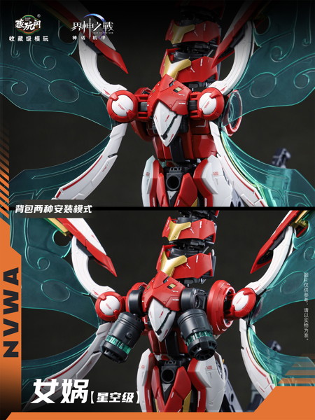 CANG-TOYS 界神の戦シリーズ 女か（じょか） NVWA プラスチックモデルキット