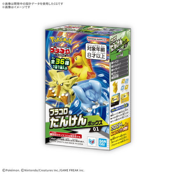 【8月出荷予定分】【BOX販売】プラコロ たんけんボックス 01（1BOX:12個入り）