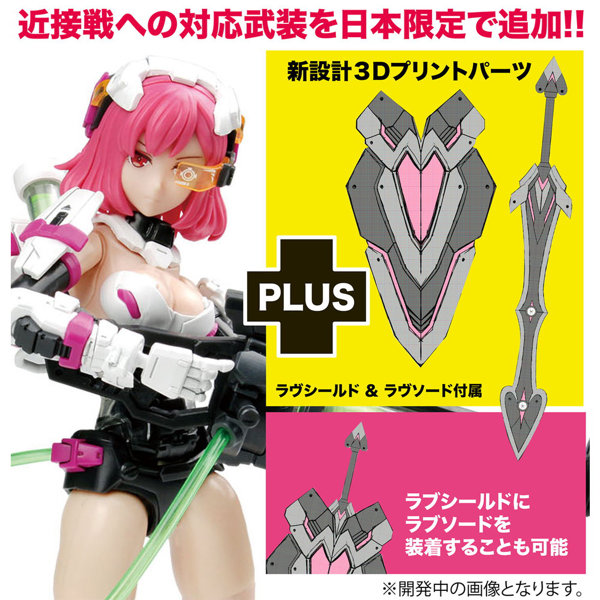 MEM-1SP5 装甲少女 エリザベス （Elizabeth） 日本限定追加武装 ラヴシールド＆ラヴソード付属のサムネイル画像