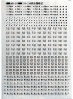 TTL801-53 721/733系所属標記（黒）