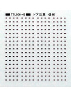 TTL806-45 ドア注意標記（信州）