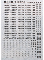 TTL811-31 415-1500系標記（九州）