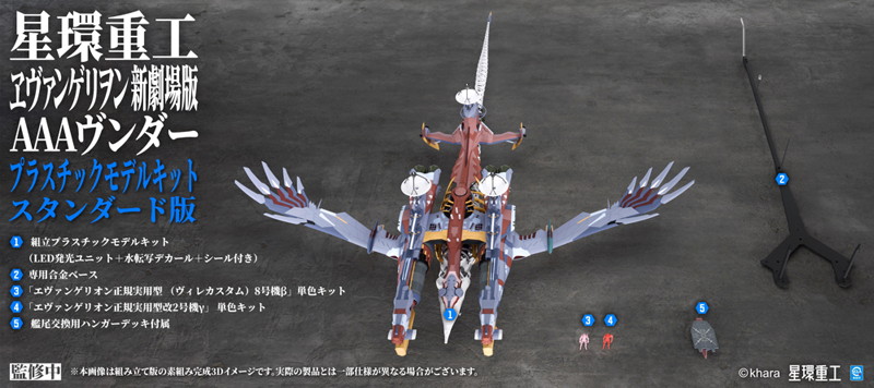 Ultra Scale AAAヴンダー（スタンダードプラキットVer.）