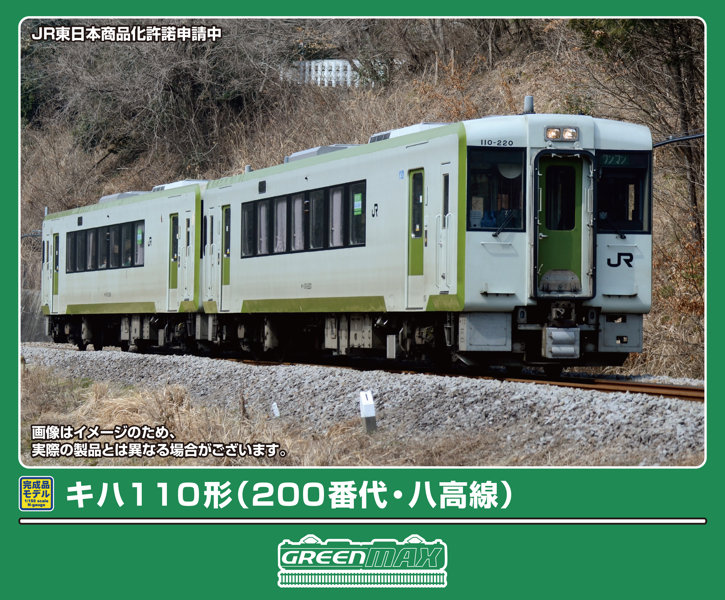 32202 JRキハ110形200番代（八高線）2両編成セット（動力付き）