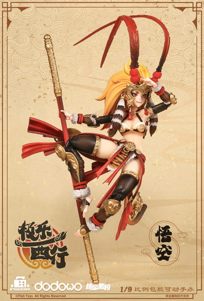 Fish Toys 極楽西行 悟空 1/9スケール可動フィギュア