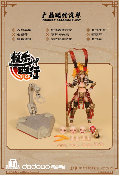 Fish Toys 極楽西行 悟空 1/9スケール可動フィギュア