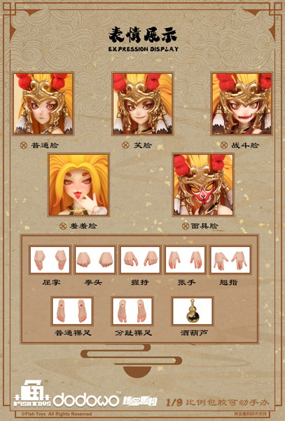 Fish Toys 極楽西行 悟空 1/9スケール可動フィギュア