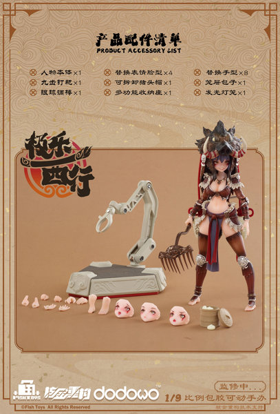 極楽西行 天蓬（てんぽう） 1/9スケール可動フィギュア