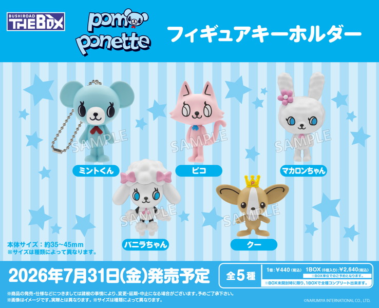 BUSHIROAD THE BOX ポンポネット フィギュアキーホルダー