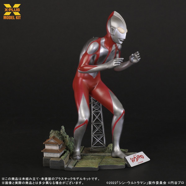 ウルトラマン（シン・ウルトラマン） プラスチックモデルキット