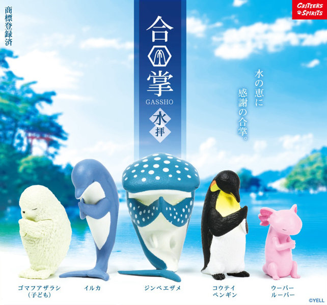 合掌～水拝～ （全5種） 1BOX:10個入のサムネイル画像