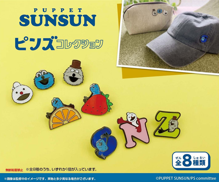 パペットスンスン ピンズコレクション（1BOX=8個入）のサムネイル画像