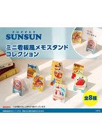パペットスンスン ミニ看板風メモスタンドコレクション（1BOX=8個入）