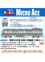 A6683 営団3000系 全車小窓編成 8両セット
