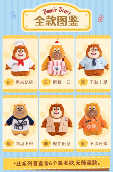 【BOX販売】XFREE Boonie Bears 専属友達シリーズ トレーディングプラッシュ(1BOX=6個入)