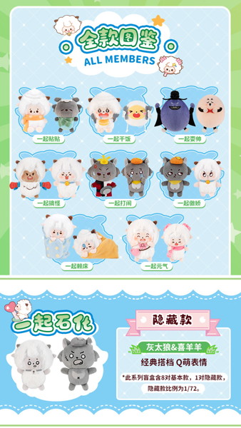 XFREE 喜羊羊と灰太狼（シーヤンヤンとホイタイラン） てぇてぇシリーズ トレーディングプラッシュ（1BOX=8個入）