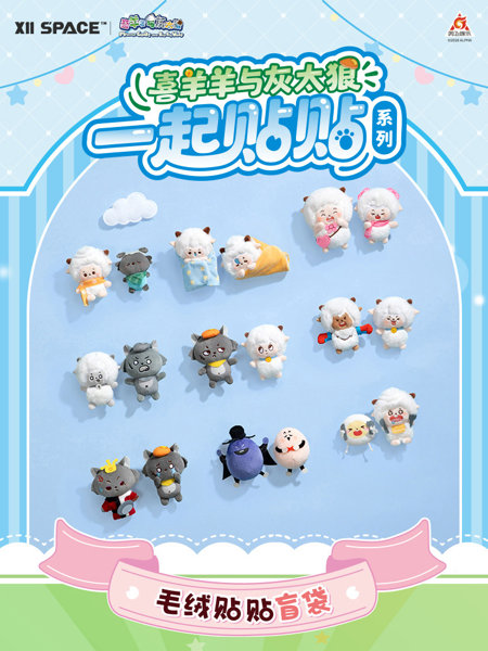 XFREE 喜羊羊と灰太狼（シーヤンヤンとホイタイラン） てぇてぇシリーズ トレーディングプラッシュ（1BOX=8個入）