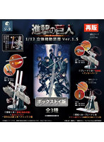 進撃の巨人 1/12立体機動装置ver.1.5 （全3種） 1BOX:4個入