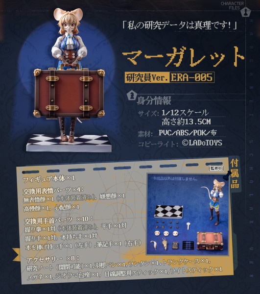 001_LADo TOYS ERA-005 MARGARET（マーガレット） 研究員Ver. 1/12スケール可動フィギュア