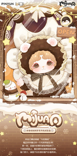 MIJUAN フラッフィー・スイート・ドリームシリーズ トレーディングプラッシュ（1BOX=6個入）