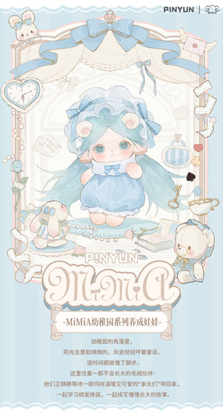 MiMiA ようちえんシリーズ 育成ドール（1BOX=6個入）のサムネイル画像