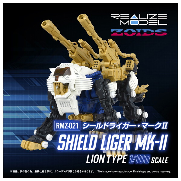 RMZ-021 シールドライガー・マークII