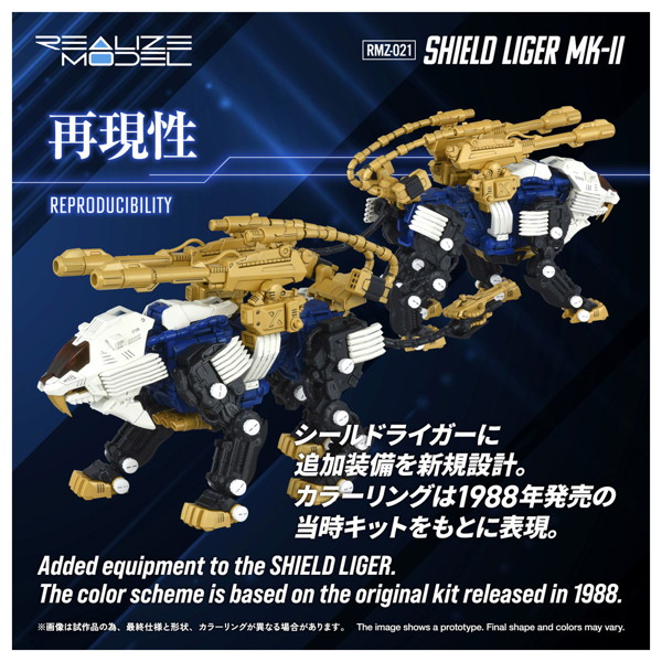 RMZ-021 シールドライガー・マークII