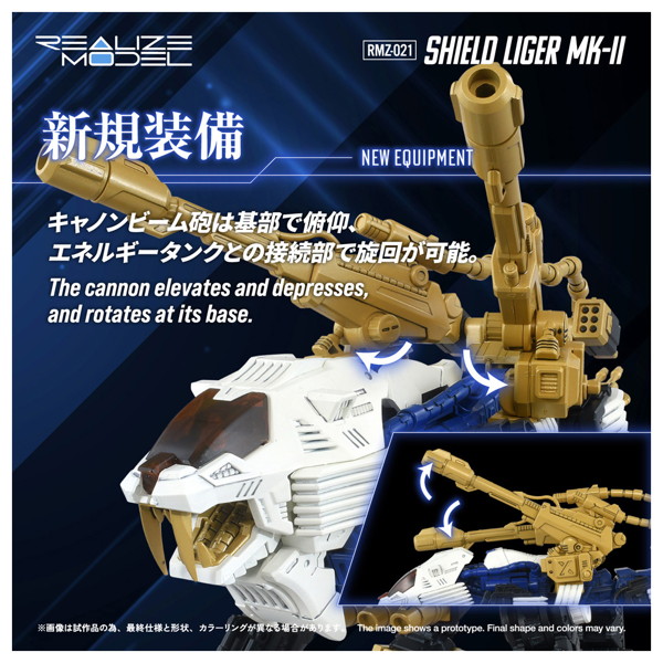 RMZ-021 シールドライガー・マークII