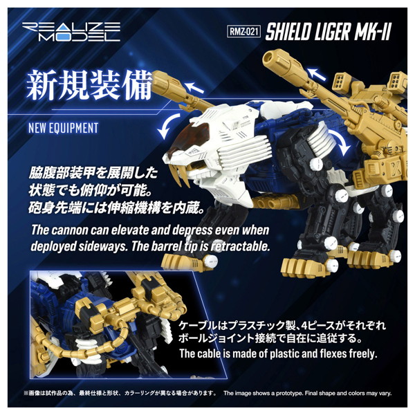 RMZ-021 シールドライガー・マークII