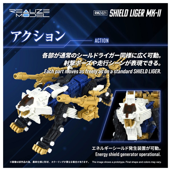 RMZ-021 シールドライガー・マークII