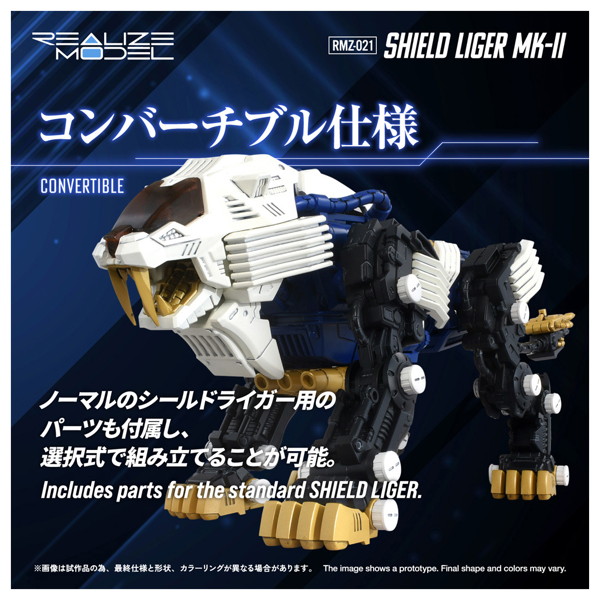 RMZ-021 シールドライガー・マークII